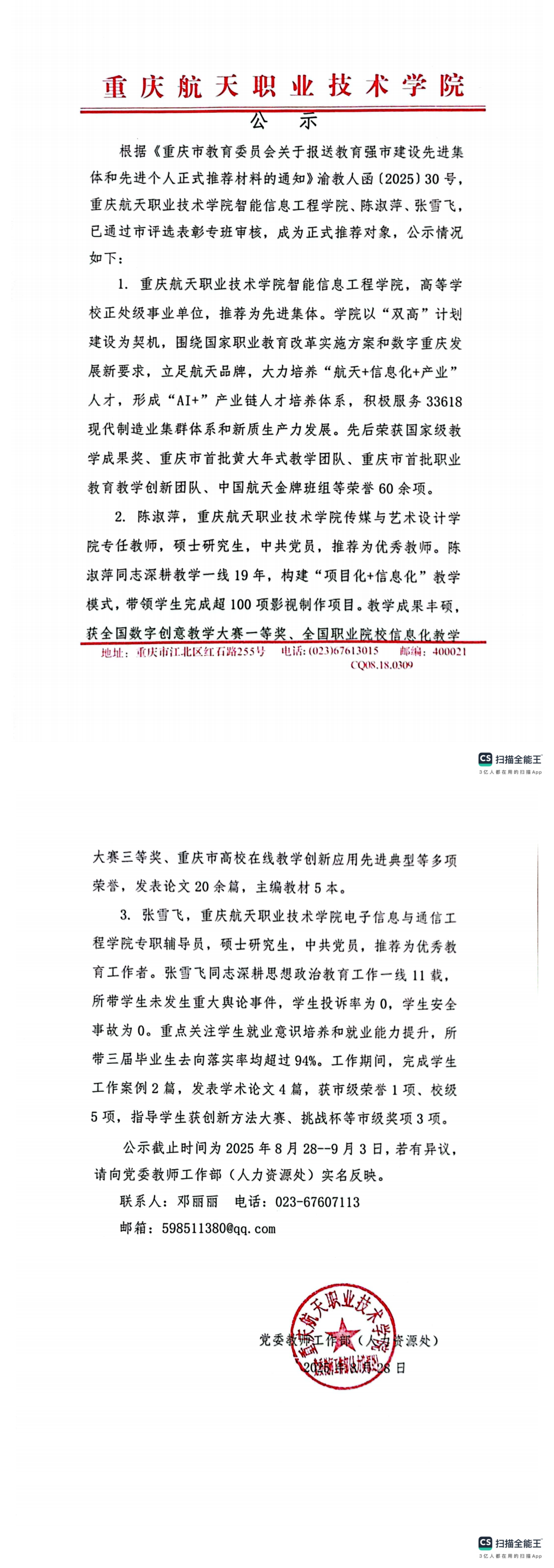 2025.8.28 人力公示_00.png